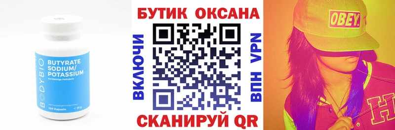 Бутират оксибутират  Купить где  Иваново 